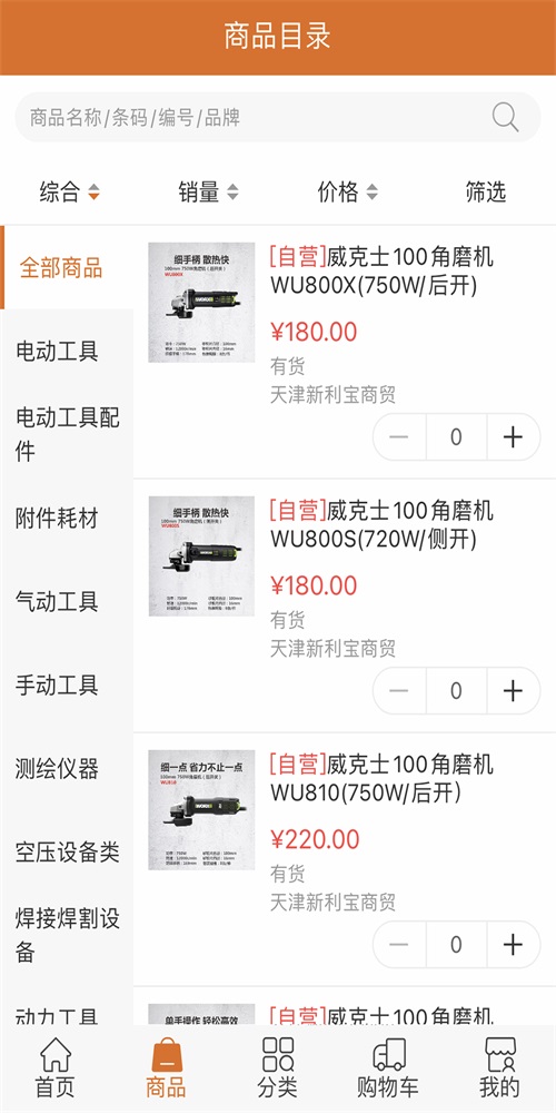 保悦得截图