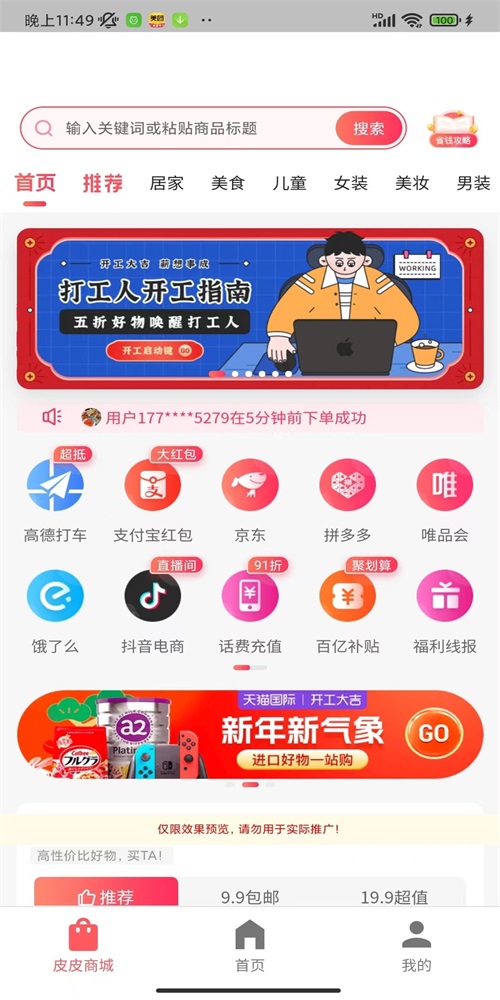 皮皮圈截图
