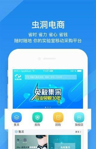 虫洞电商截图
