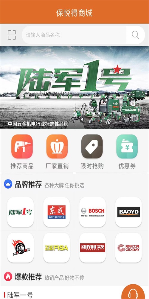 保悦得截图