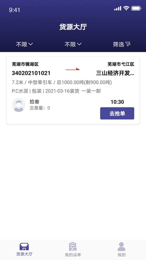 海中宝司机端