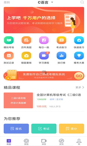 计算机二级搜题库截图