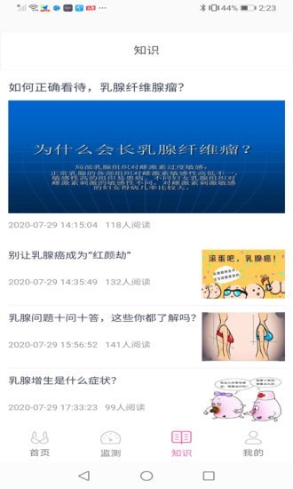 乳腺健康监测截图