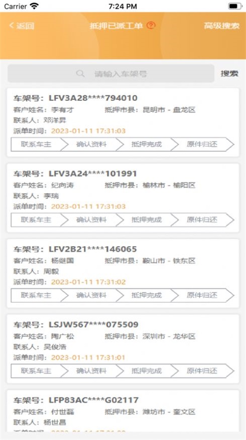 富盛车务截图