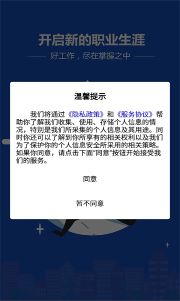 临沂求职招聘网截图