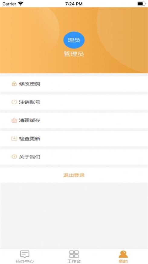 富盛车务截图