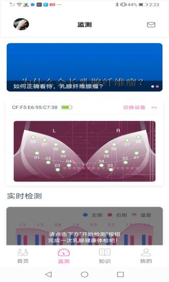 乳腺健康监测截图