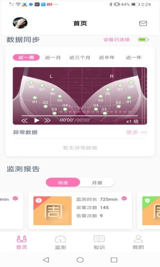 乳腺健康监测截图