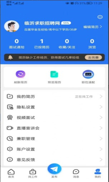 临沂求职招聘网截图