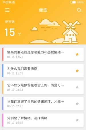 南瓜便签截图