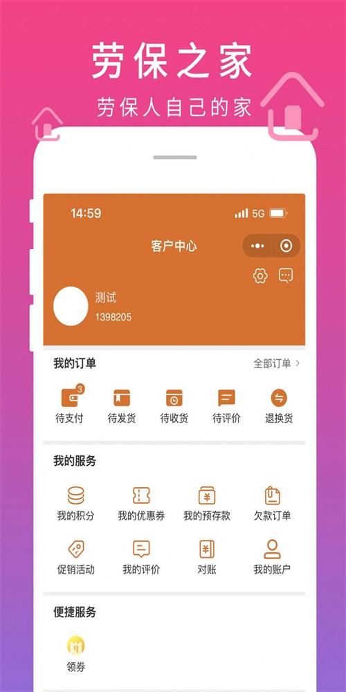 劳保之家