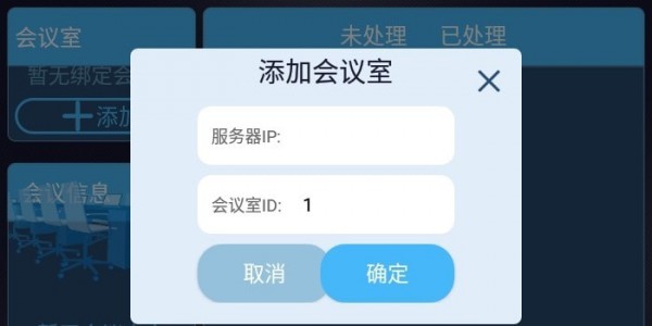 会议服务截图