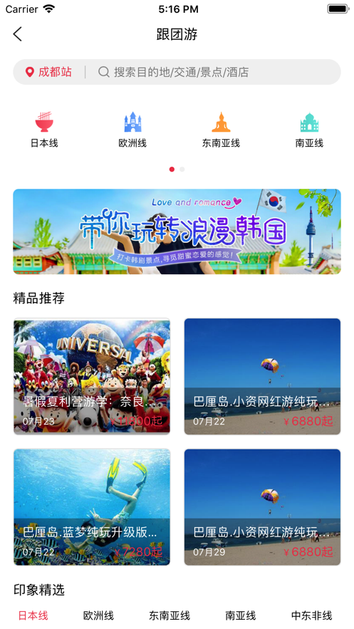 印象同业