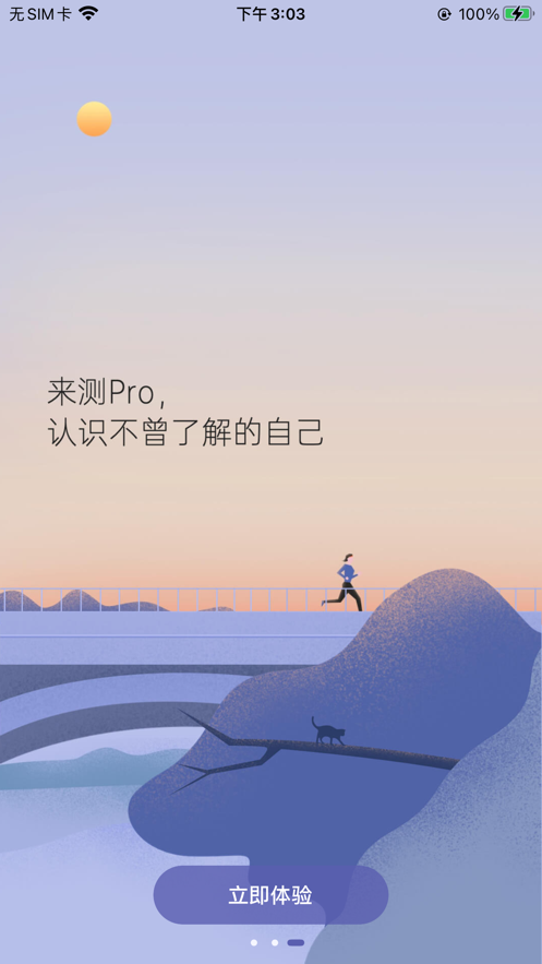 测Pro