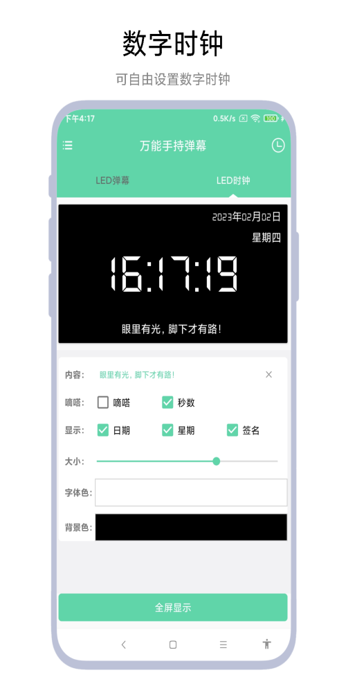 万能手持弹幕截图