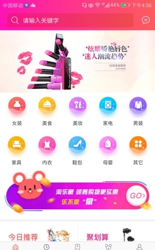 淘乐鼠截图