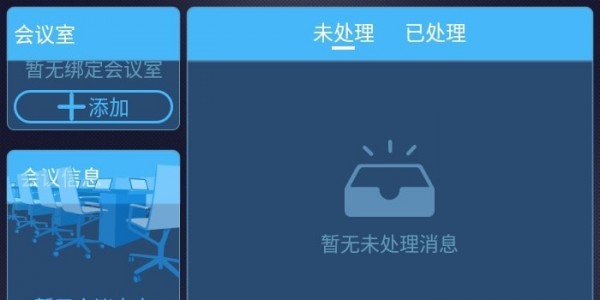 会议服务截图