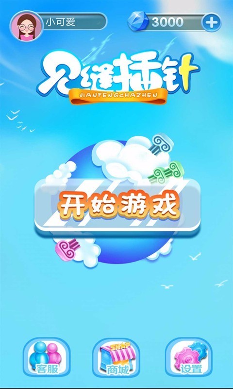 见缝欢乐插针截图