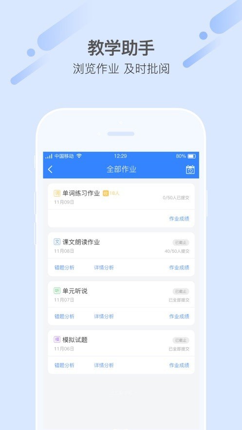 爱突破口语教师端截图