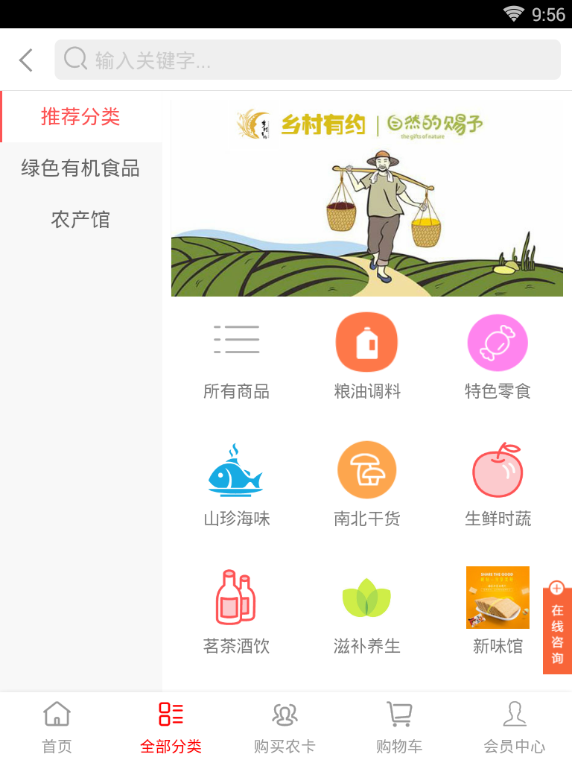 乡村有约截图