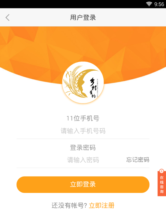 乡村有约截图