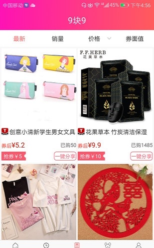 淘乐鼠截图