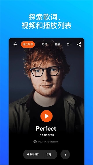 Shazam音乐识别