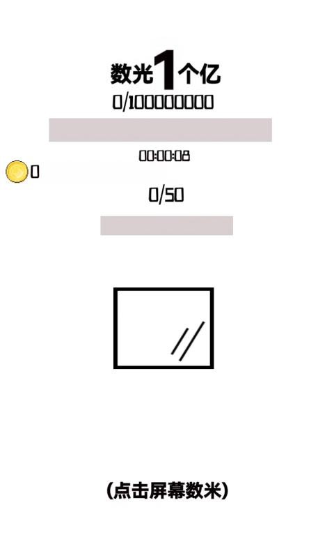 数光一个亿截图