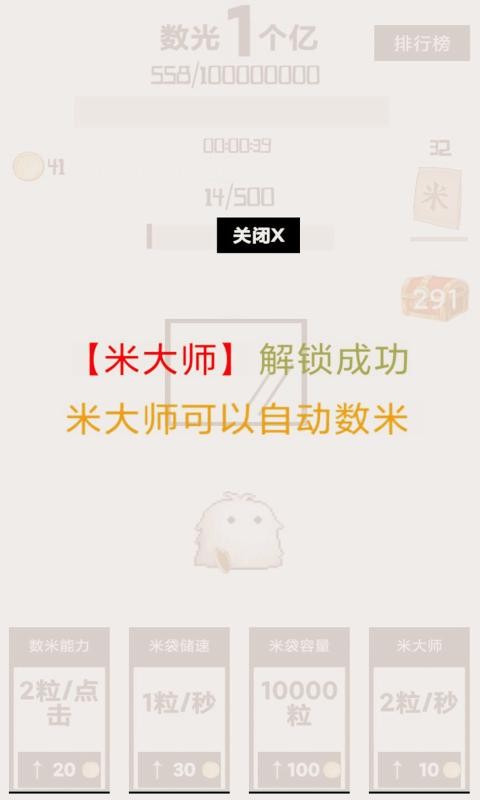 数光一个亿截图