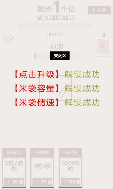 数光一个亿截图