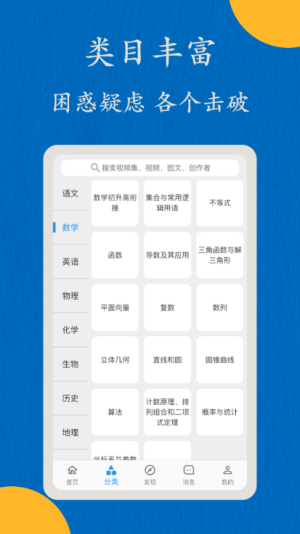 哒兔高中app