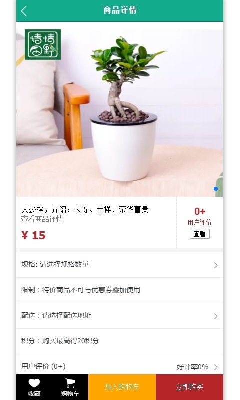 花卉绿植截图