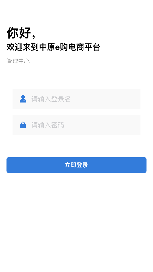 中原e购运营端