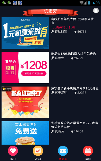 全民优惠券截图