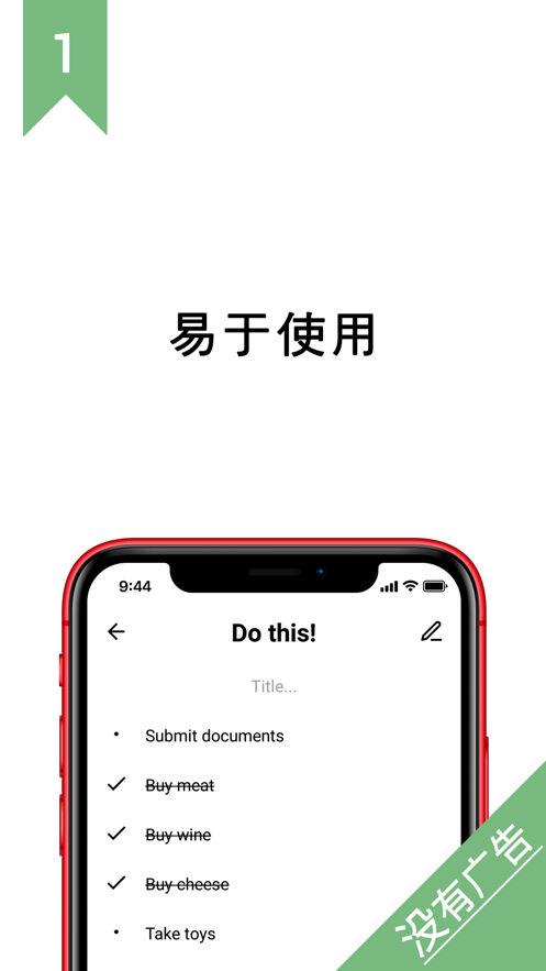 非常简单的待办事项截图