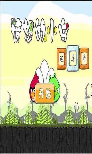 奋斗的小鸟截图