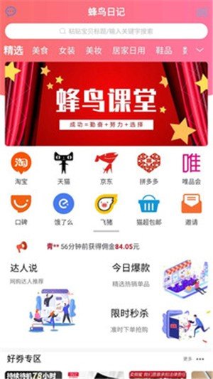 蜂鸟日记截图
