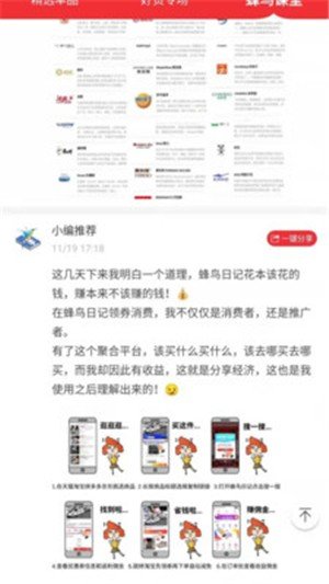 蜂鸟日记截图