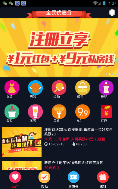 全民优惠券截图
