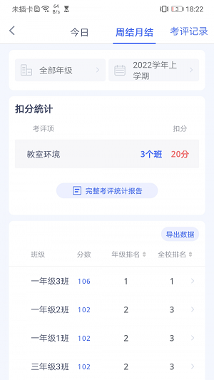 校视通智慧校园截图