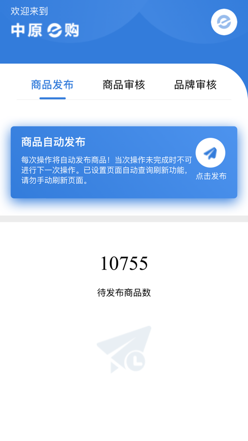 中原e购运营端