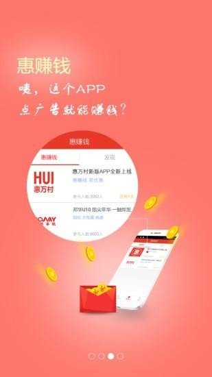 惠万村会员截图