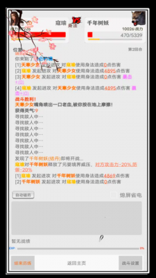 极简修仙2023截图