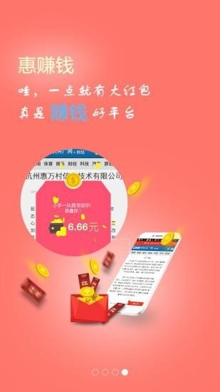 惠万村会员截图