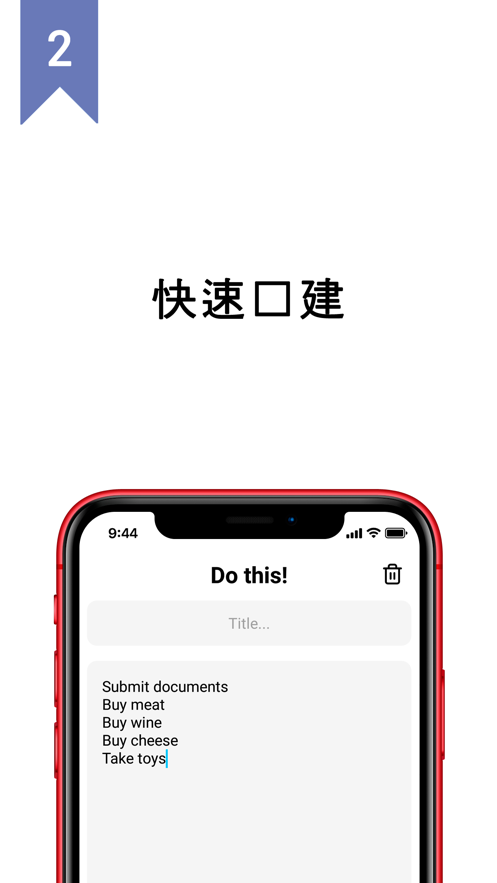 非常简单的待办事项截图