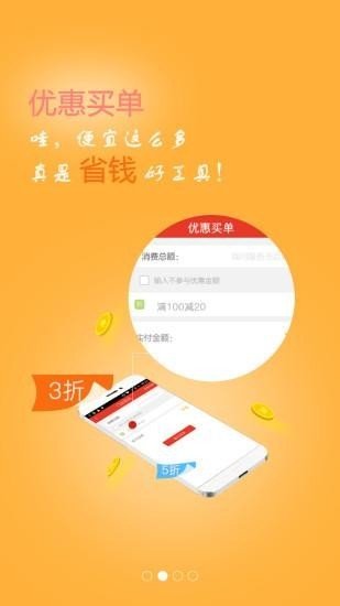 惠万村会员截图
