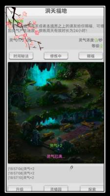 极简修仙2023截图