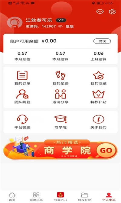 今喜商城截图