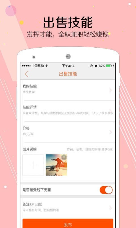 微信快约app