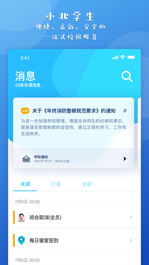 小北学生app